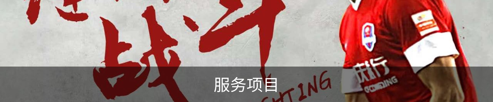 服务项目